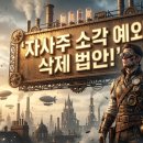 세원법의의원 | 자사주 소각 예외 삭제 법안!