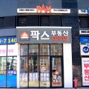 은경남동공장상가공인중개사사무소 | 셀프 소형 부동산사무실 인테리어, 디자인이 예쁜 디테일한 팍스부동산 공인중개사사무소인테리어