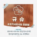 일곡동 봉창이칼국수 옆 | 광주북구샤브샤브 맛집 찾으신다면 광주일곡동맛집 규슈 추천해요!