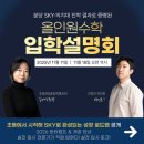 참수학플러스초등관학원 | 올인원 수학 초등관 설명회 후기