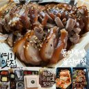 가성비 끝판왕! 울산 무거동 동양족발 울산대점 족보 세트 후기