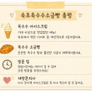 속초 카페 추천! 속초옥수수소금빵 옥수수 소금빵과 옥수수 아이스크림