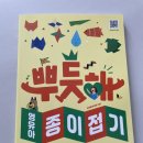 자녀와 함께 토끼 바람떡 만들기(6-7세) | 74개월, 만6세 자폐스펙트럼 첫째 아이 놀이 발달 기록