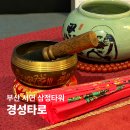 던킨 서면삼정타워 | 부산 서면 타로 삼정타워 경성타로 신년운세 후기