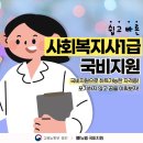 [국비지원] 사회복지사 행정 및 현장실무 재취업과정 | 사회복지사1급 취업 전망, 시험과목 대비 전략