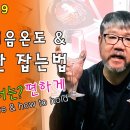 [와인상식 9] 와인 시음온도는? 와인잔 잡는 법은? 이미지