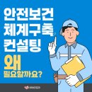 5인 이상 사업장을 위한 안전보건관리체계 구축 컨설팅 신청 방법