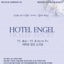 엔젤호텔 이미지