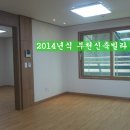 [부천신축빌라 전세] 마감임박! 2014년 신축!! 엘리베이터 + 학교,재래시장,홈플러스 마트 도보거리인 부천신축빌라를 분양과 동시에 전세도 진행해요 이미지