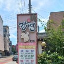 강변민물매운탕 | 경기도 광주맛집 남한강맛집 민물매운탕맛집 강변집 내돈내산 방문 후기