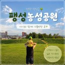 신흥북로 | 평택 팽성읍 아이와 함께 가볼만한 곳 안정리 농성공원 산책 후기 가족, 커플 인생사진 찍게 다모여...