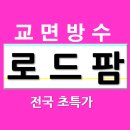 교량 교면방수 공사의 중요성 한눈에 살펴보기 - 교량방수 초특가 이미지