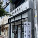 우성돈까스포항