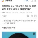 윤석열은 자기 통제가 안되는 부자집 중2 같다(이성윤 전 서울 중앙 지검장) 이미지