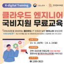 [올마이스] 클라우드 국비지원 무료교육 - IT엔지니어 이미지