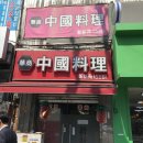 동대문맛집 신신원! 30년전통 화상중국집 후기