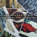 2027 숭실대 영화과 수시 실기에 필요한 것들 모집요강. 기출문제. 전년도 경쟁률. 실기방식. 이미지