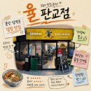 판교 삼평동 유스페이스몰 덮밥 맛집 율 판교점
