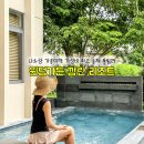 멋진세계 빌라마노 | 나트랑 숙소 추천 가족여행 풀빌라 리조트 초가성비 윈덤가든 공항근처