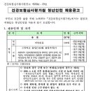 [건강보험심사평가원] 2014년 건강보험심사평가원 청년인턴 채용공고 이미지