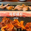 착한돼지 | 부산 전포동 맛집 음식 추천 서면 착한돼지 서면점 후기