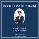 문산수억고등학교 이미지