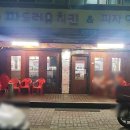 파드러슈치킨피자이솝 네이버블로그