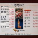 부뚜막 삼겹살 이미지