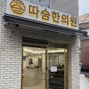 등촌따숨한의원 네이버블로그