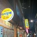 이씨횟집 네이버블로그