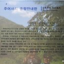 산북파출소 | (여주)한국 천주교 발상지 주어사 터(址)