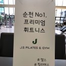 제이에스 필라테스&짐 이미지