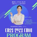 2023-0058 | [2026 수시 면접] J미라클 정은주 소장 맞춤형 대비 특강 (대치명인학원 은평캠퍼스)