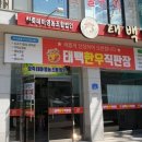 태백더덕직판장 이미지