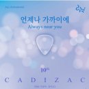 언제나 가까이에 Always near you - 째즈 연주곡(Jazz instrumental) 이미지