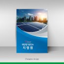 충무 태양광발전소 네이버블로그