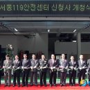 서동119안전센터 뉴시스