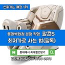 런닝·조깅·등산 러너들이 뽑은 안마의자 BEST 1위, 팔콘S ( feat. 싸게사는 법)