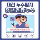 대전화장실누수 고민 끝 대전누수업체 청년 연합누수 방문 후기!