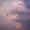 바람의노래 이미지