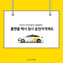 승진택시(주) 이미지