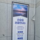 진양호관광안내소 이미지