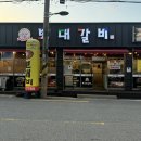 뽀대갈비 이미지