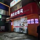 대조 순대국 이미지