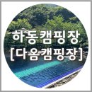 다옴 캠핑장 이미지