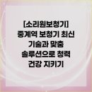 (주)소리원보청기 네이버블로그