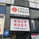 롯데프레시시흥거북섬점