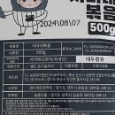 [1년 전 오늘] 서리태 볶음 늘봄식품 구입후기