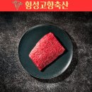 횡성고향축산 이미지