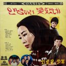 어머니의 사랑 / 송춘희 (1967 금지사유 : 왜색) 이미지